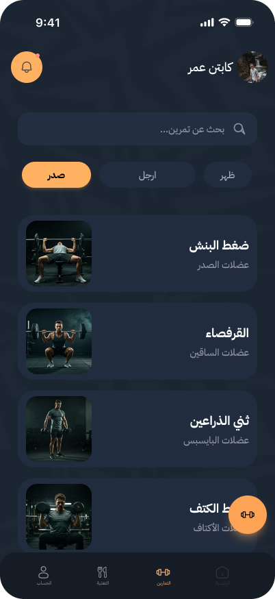 Master Coach app screenshot