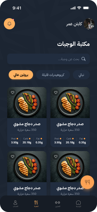 Master Coach app screenshot