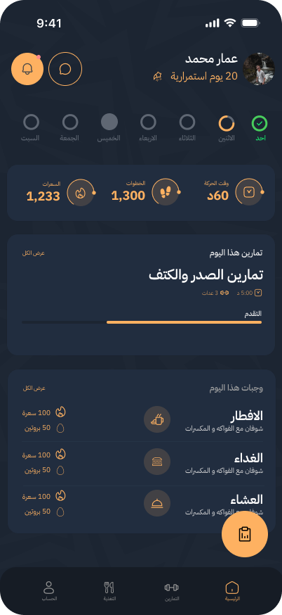 Master Coach app screenshot